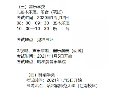 黑龙江2021年艺术类专业省统考时间和考试防疫要求