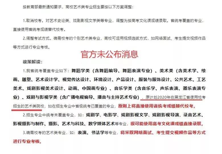 2020年艺考这些省和高校取消校考，录取规则有变？2