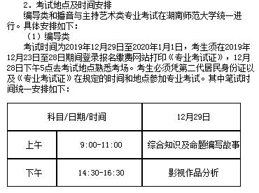 湖南2020年艺术统考工作通知7