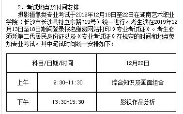 湖南2020年艺术统考工作通知9