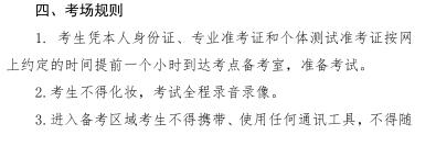 2020年河南省普通高校招生舞蹈类专业省统考考场规则1