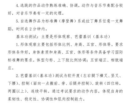 2020年河南省普通高校招生舞蹈类专业省统考考试内容与要求3