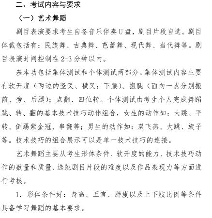 2020年河南省普通高校招生舞蹈类专业省统考考试内容与要求1