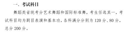 2020年河南省普通高校招生舞蹈类专业省统考考试科目