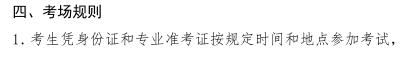 2020年河南省普通高校招生书法类专业省统考考场规则1