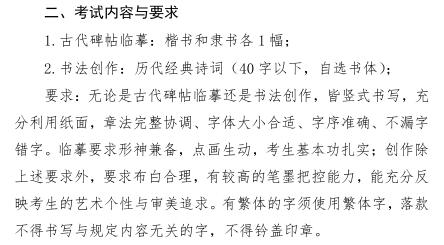 2020年河南省普通高校招生书法类专业省统考考试内容与要求