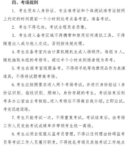 2020年河南省普通高校招生表演类专业省统考考场规则1