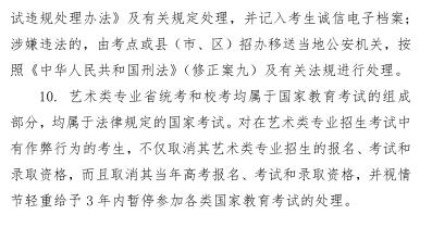 2020年河南省普通高校招生表演类专业省统考考场规则3