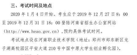 2020年河南省普通高校招生表演类专业省统考考试时间及地点