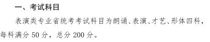 2020年河南省普通高校招生表演类专业省统考考试科目