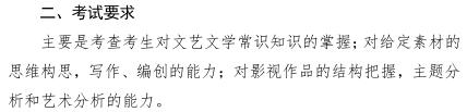 2020年河南省普通高校招生编导制作类专业省统考考试要求