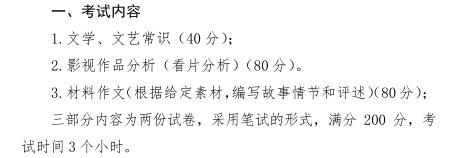 2020年河南省普通高校招生编导制作类专业省统考考试内容