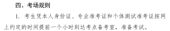 2020年河南省普通高校招生播音与主持类专业省统考考场规则1