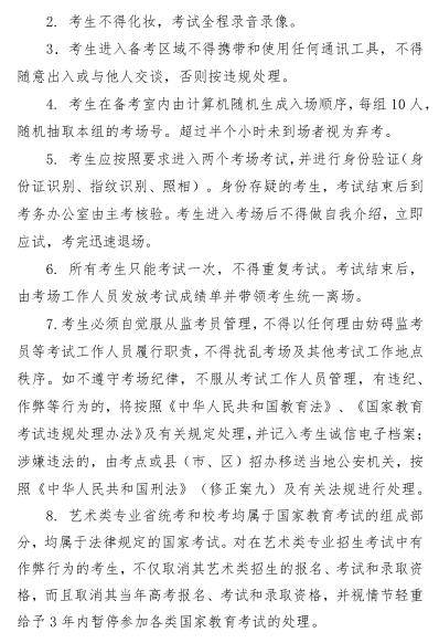 2020年河南省普通高校招生播音与主持类专业省统考考场规则2