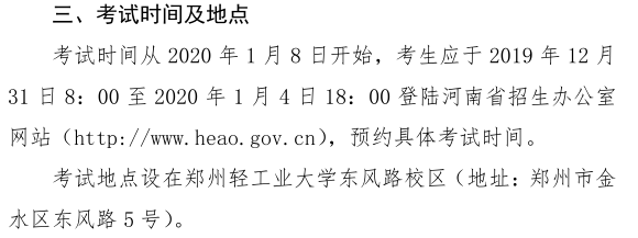 2020年河南省普通高校招生播音与主持类专业省统考考试时间及地点