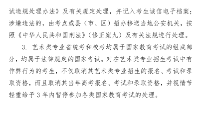 2020年河南省普通高校招生音乐类专业省统考考试规则4