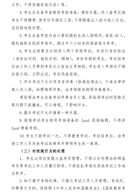 2020年河南省普通高校招生音乐类专业省统考考试规则3