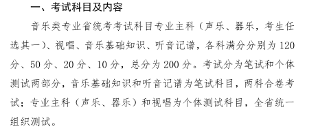 2020年河南省普通高校招生音乐类专业省统考考试科目及内容