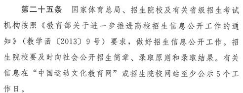 2020年普通高等学校运动训练、武术与民族传统体育专业招生信息公开1