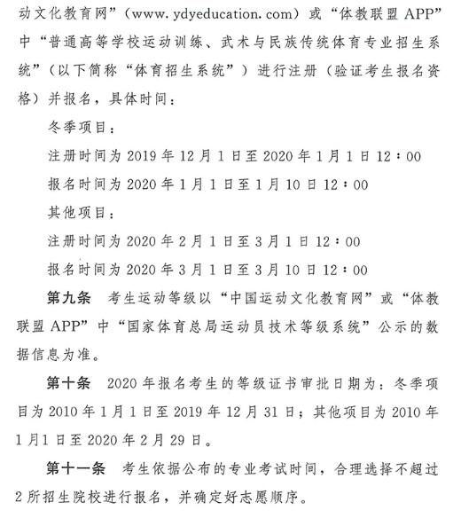 2020年普通高等学校运动训练、武术与民族传统体育专业招生报名2