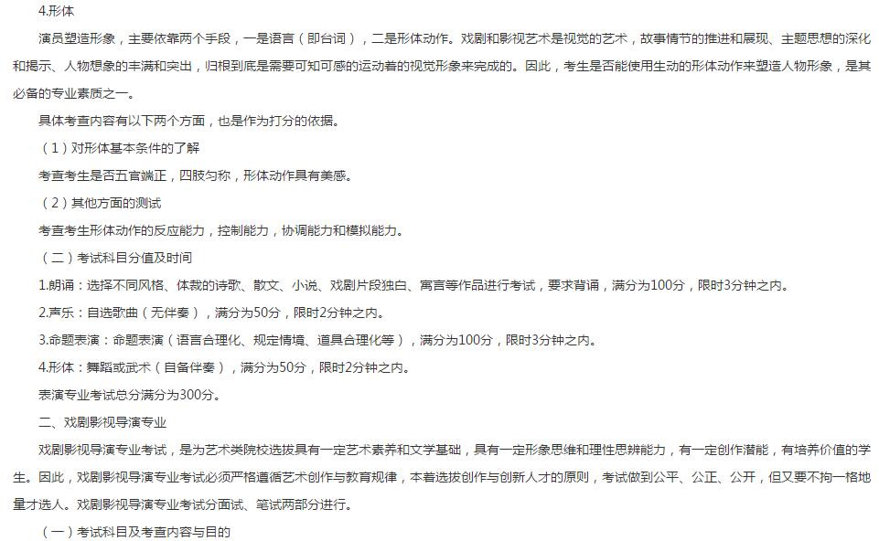 2020年辽宁省普通高校招生戏剧与影视学类专业考试说明3