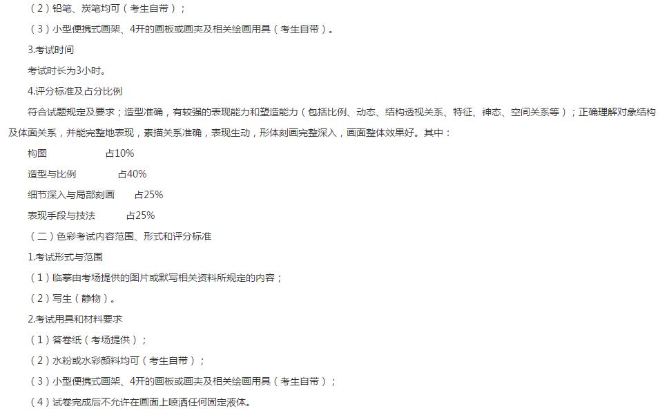 2020年辽宁省普通高校招生美术类专业考试说明2