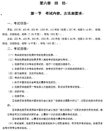 广西2020年普通高校招生体育专业体育专项考试项目与考评标准14