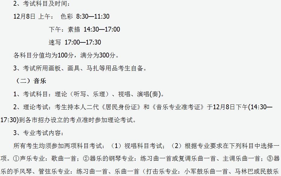 山西省2020年普通高校艺术类专业考试相关规定3