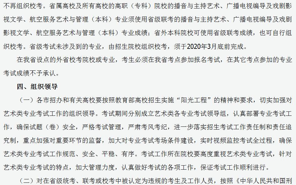 山西省2020年普通高校艺术类专业考试相关规定12