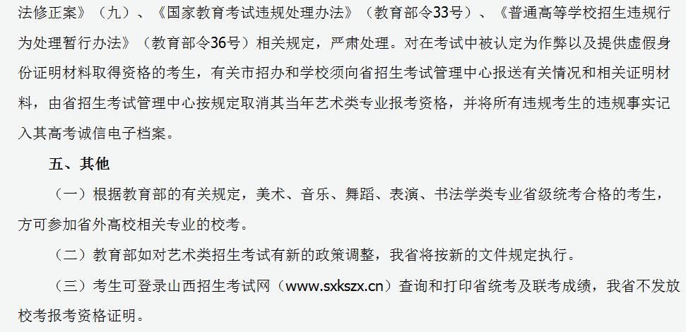 山西省2020年普通高校艺术类专业考试相关规定13