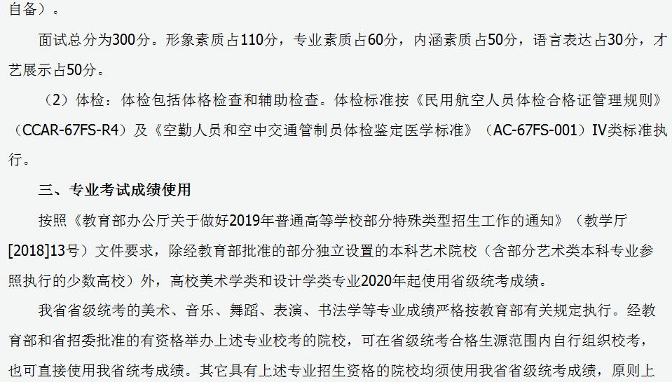 山西省2020年普通高校艺术类专业考试相关规定11